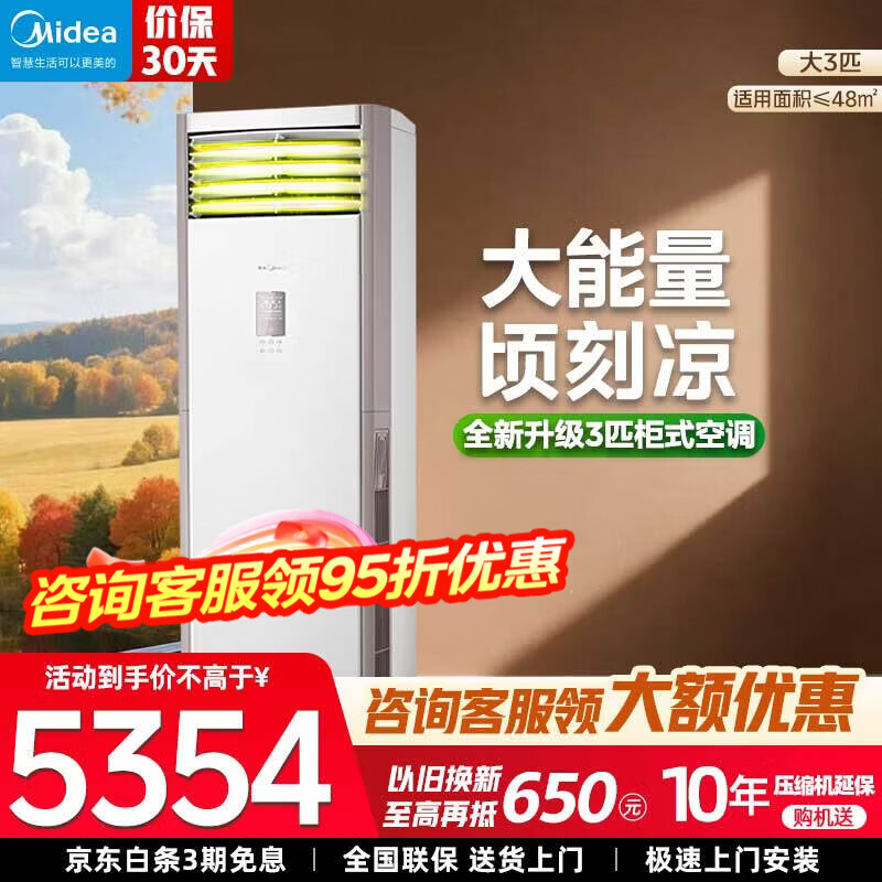 ���ģ�Midea���յ���� ��ʹ�3ƥ ��һ����Ч ��Ƶ��ů �յ� ���ÿ�����ʽ ������ʪ  ��3ƥһ����Ч��ͷ��������� 3992Ԫ