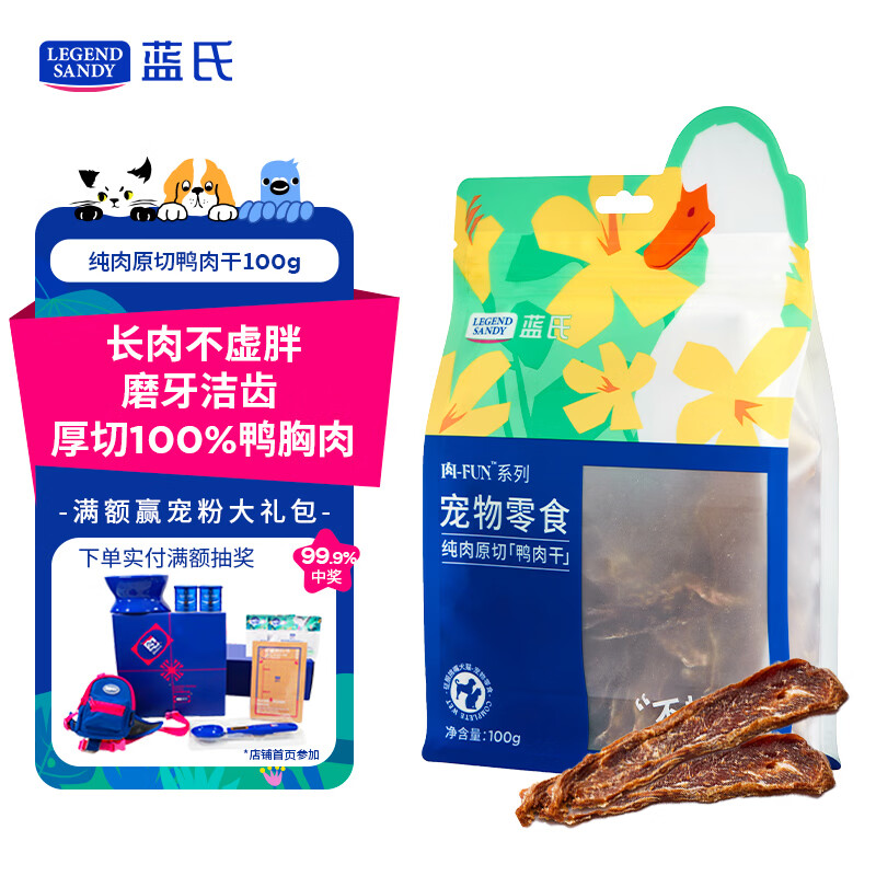 LEGENDSANDY蓝氏狗狗零食鸭胸肉干磨牙训练奖励解馋中小型犬比熊柯基纯肉100g