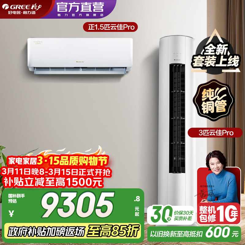 ������GREE���յ���װ �Ƽ�Pro�¿�ϵ�� ����WIFI �����˫�Խ� ��һ����Ч�һ���������װ 35�Ƽ�Pro+72�Ƽ�Pro һ��һ�� 8266.44Ԫ(������)