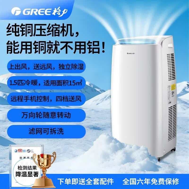 格力移动空调1.5匹 纯铜压缩机 单冷/冷暖  免安装 内外一体机 无外机便携空调 1.5匹KYR-35/NANA1A【冷暖】