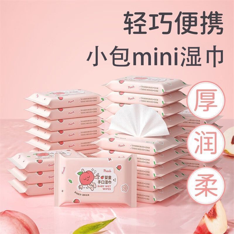 迷你湿巾小包便携装口袋手口湿纸巾抽取式女学生军训清洁卫生湿巾 小巧便携 手口清洁专用湿巾【2提16包】