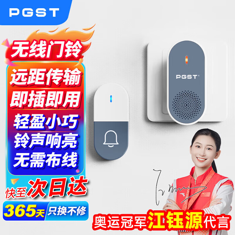 PGST 门铃无线家用智能超远距离电子遥控门铃一拖一老人病人呼叫器