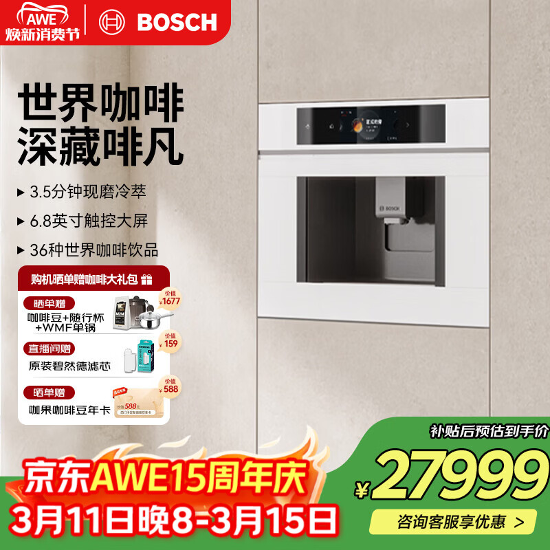 博世（BOSCH）【欧洲进口】咖啡机家用全自动嵌入式进口19Bar低温慢萃冷萃36种饮品世界咖啡香气智选一键互联 8系极匠天鹅白系列CTL7181W0W