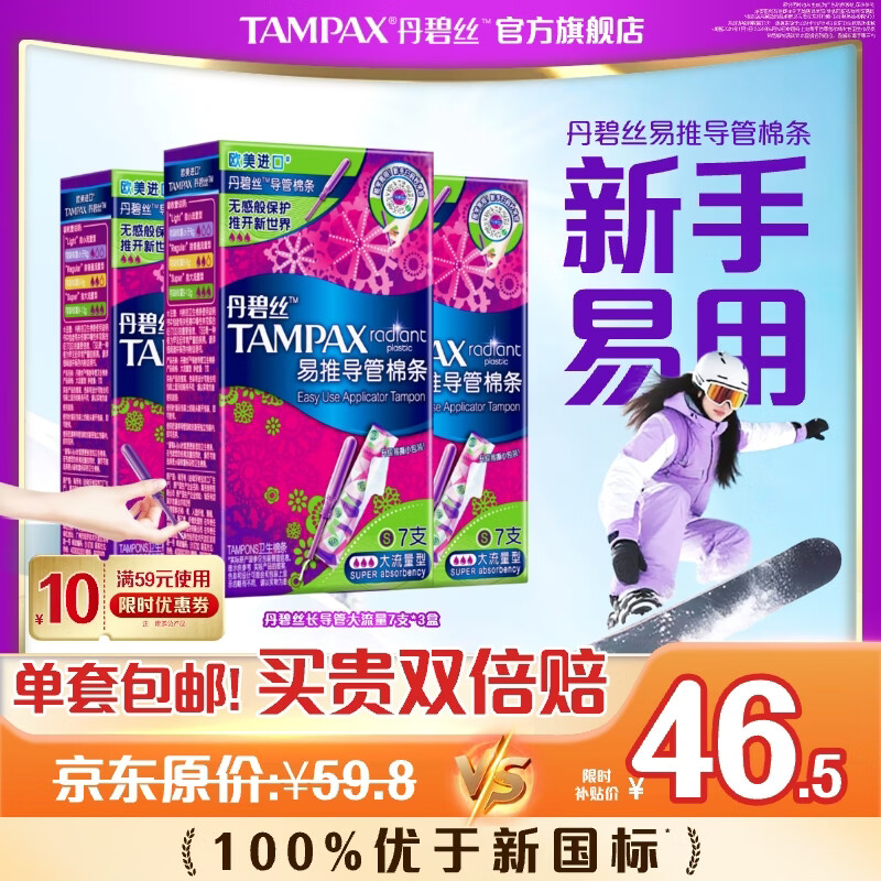 丹碧丝进口易推长/短导管式卫生棉条日夜新手试用易用游泳内置式 长导管-大流量21支