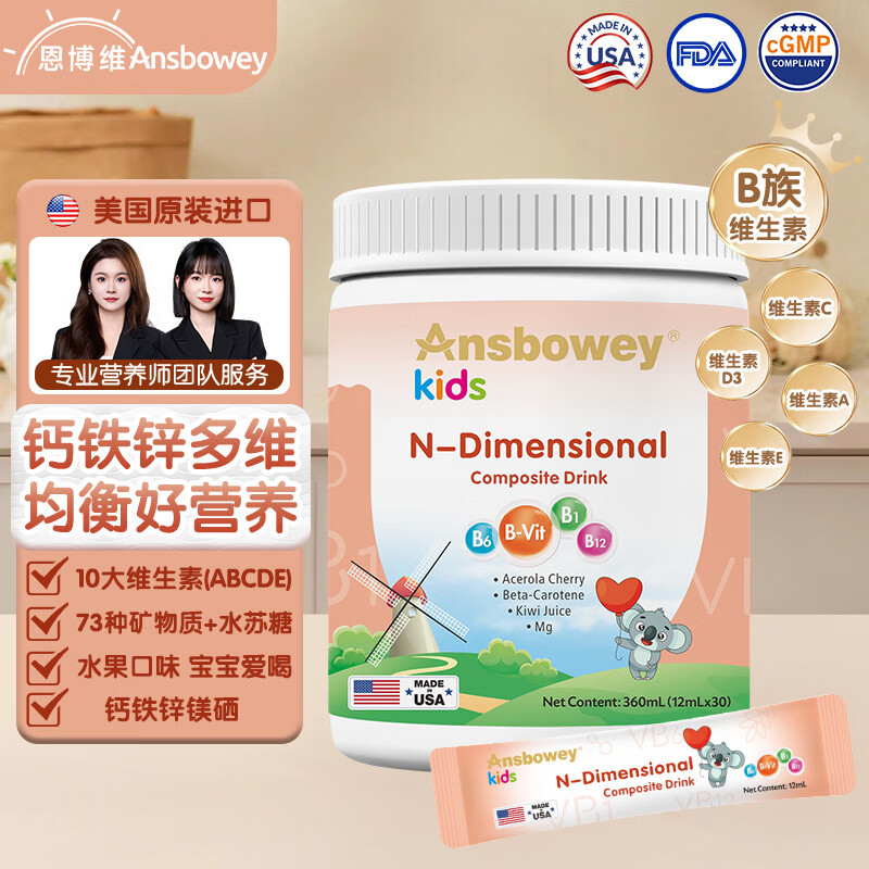 恩博维钙铁锌多维营养包 婴幼儿童维生素B族 va vd3 vc 辅食包 美国进口 钙铁锌多维饮品+营养师服务 360ml*1罐