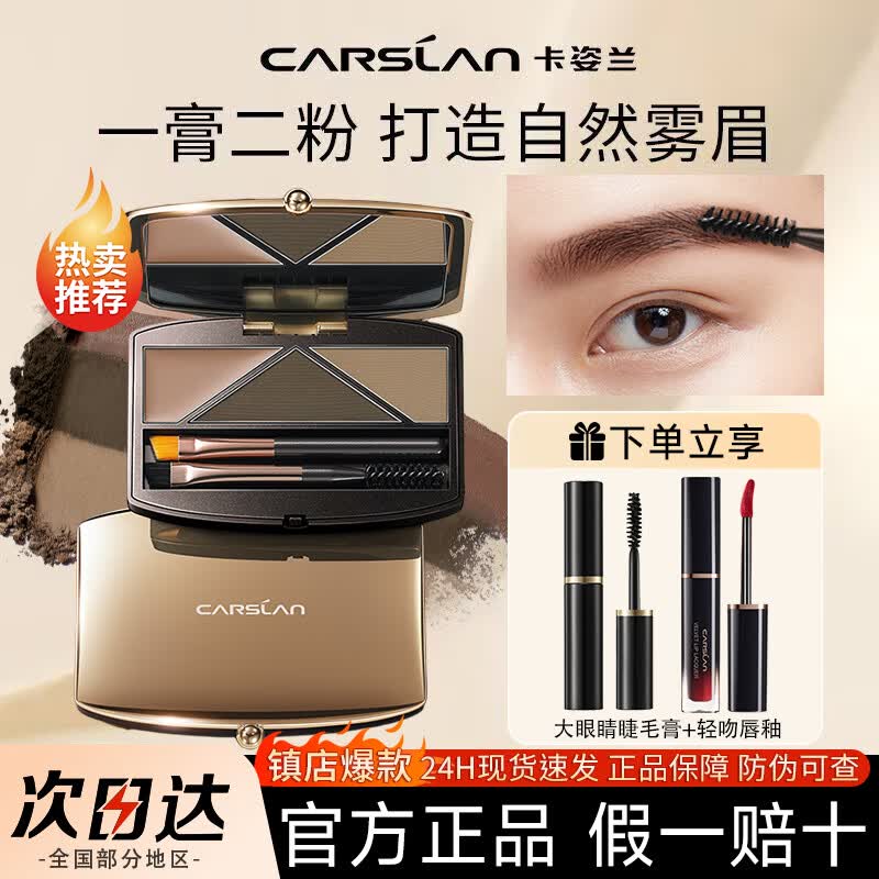 卡姿兰眉粉眉膏三合一防水防汗不掉色持久显色自然眉笔女 01梦幻大地+唇釉+睫毛膏
