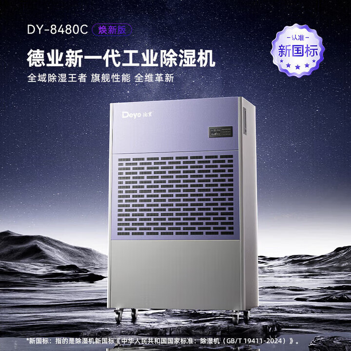 德业（Deye）甄选高端除湿机别墅地下室大功率抽湿机停车场商用工业去湿器