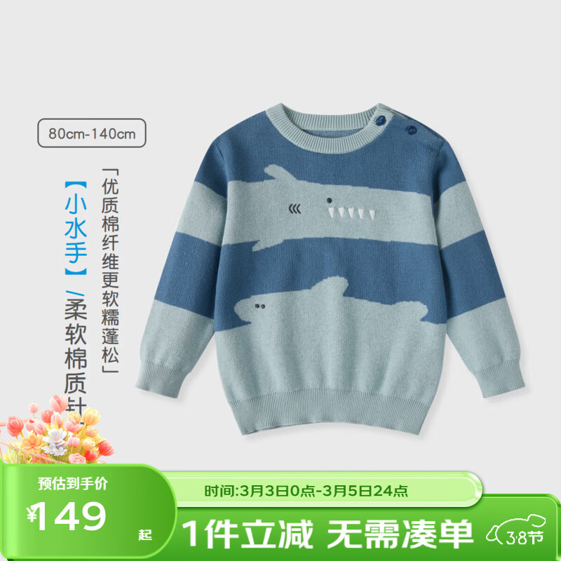 丽婴房儿童毛衣儿童针织毛衣男童毛衣上衣2026春新款 湖蓝 80 cm