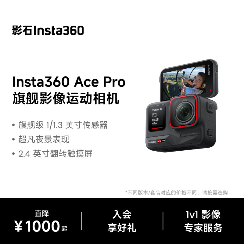 影石Insta360Ace Pro 运动相机 徕卡色彩 防抖骑行Vlog 运动摄像机摩托车骑行户外旅游潜水相机