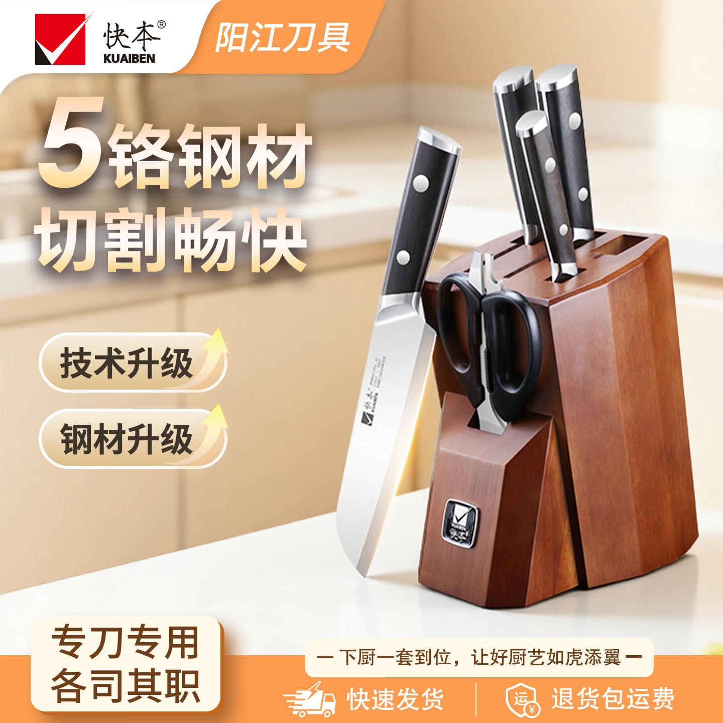 快本（KUAIBEN）星海刀具套装组合家用厨房菜刀刀架全套厨具套装