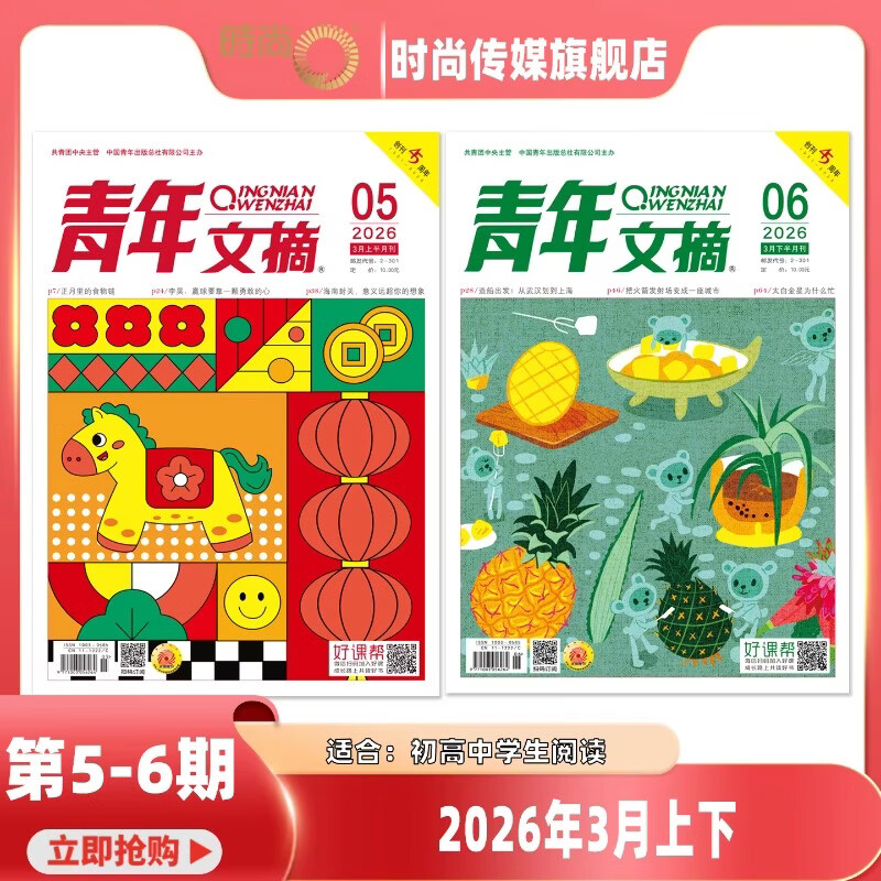 现货 2026年1-8期【40周年珍藏/全年/半年订阅】青年文摘杂志2025/2024年1-24期 初高中学生作文素材面向青少年读者期刊中高考作文素材 【2本装】2026年3月5-6期