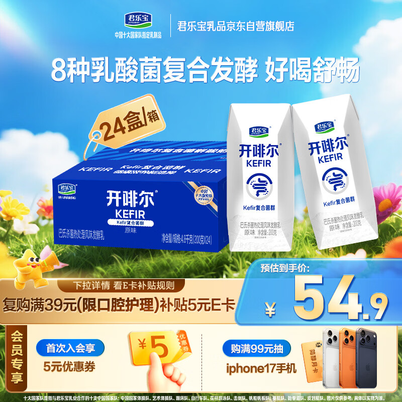 君乐宝（JUNLEBAO）开啡尔 常温风味发酵乳 原味酸奶200g*24 家庭量贩装