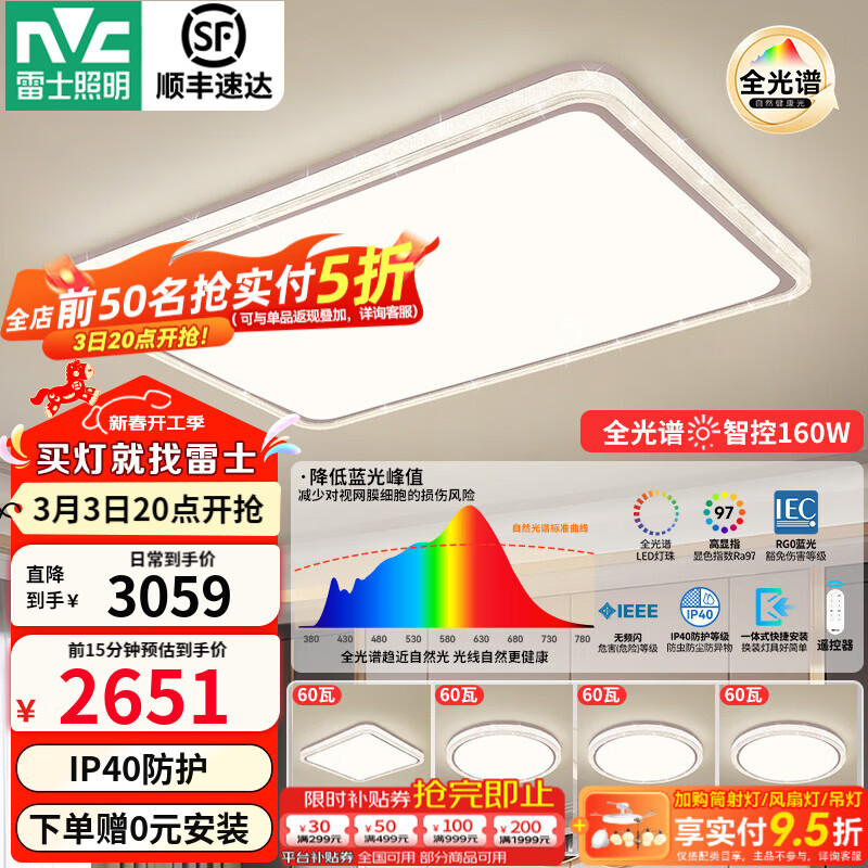 雷士（NVC）led吸顶灯现代简约全光谱主灯全屋套餐组合灯具简约星芒客厅灯 【全光谱护眼】智控四室一厅