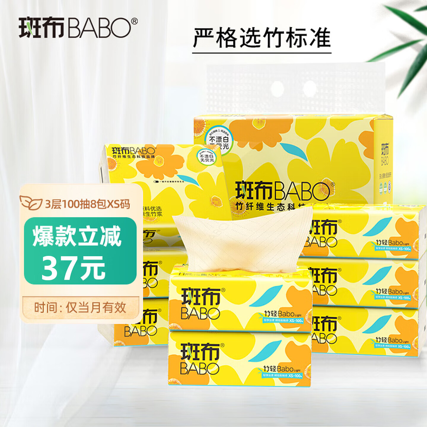 斑布抽纸 天然竹浆纸擦手纸可湿水纸巾 300张/包家用卫生纸 整箱拆包发【斑布健康原生竹浆大包抽纸】 3层 300张*8包