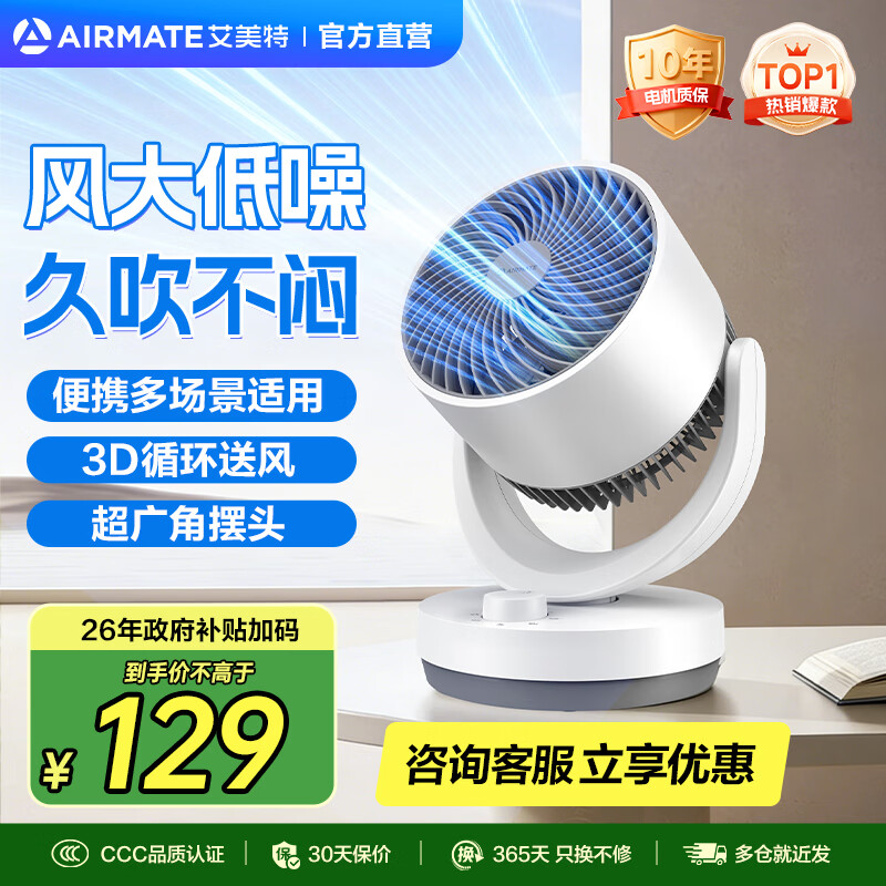 艾美特（AIRMATE）空气循环扇家用节能迷你小风扇台式小巧桌面扇涡轮循环对流大风量摇头轻音低噪电风扇风扇踏青放价 【性价比机械款】桌面循环丨鲜活空气