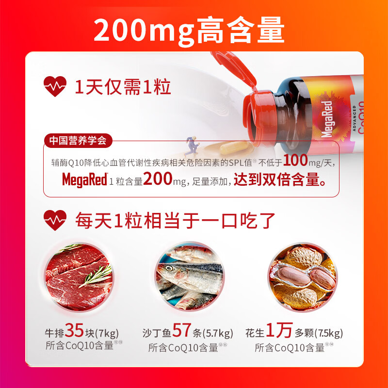 MegaRed脉拓辅酶q10胶囊 美国原装进口心脏coq10 高含量200mg 【尝鲜装】 30粒*1瓶