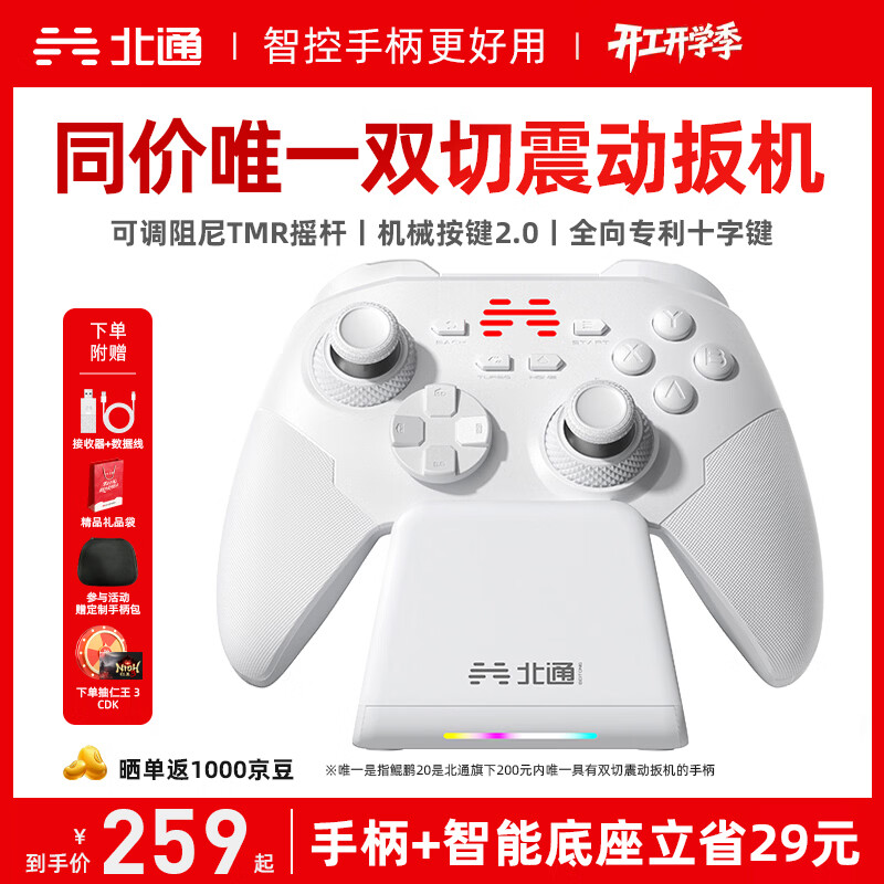 北通鲲鹏20无线游戏手柄AI智控双切扳机震动蓝牙手柄xbox电脑PC手机steam电视NSswitch2体感 原神仁王3