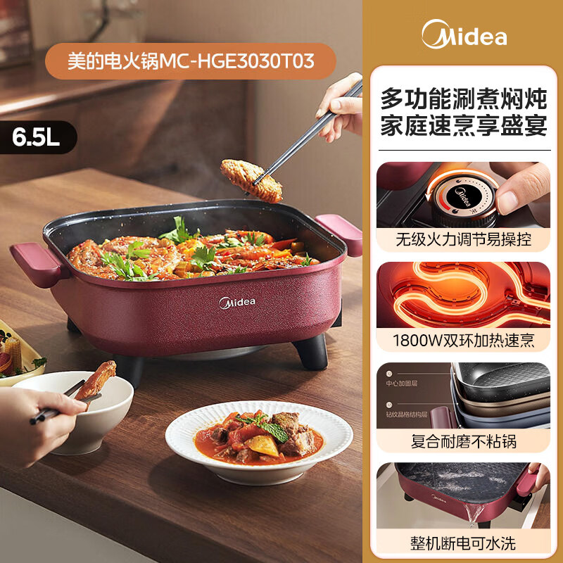 美的电火锅电锅家用多功能料理一体式电煮锅电炒锅电热火锅专用锅 绛紫色 【3到9人】