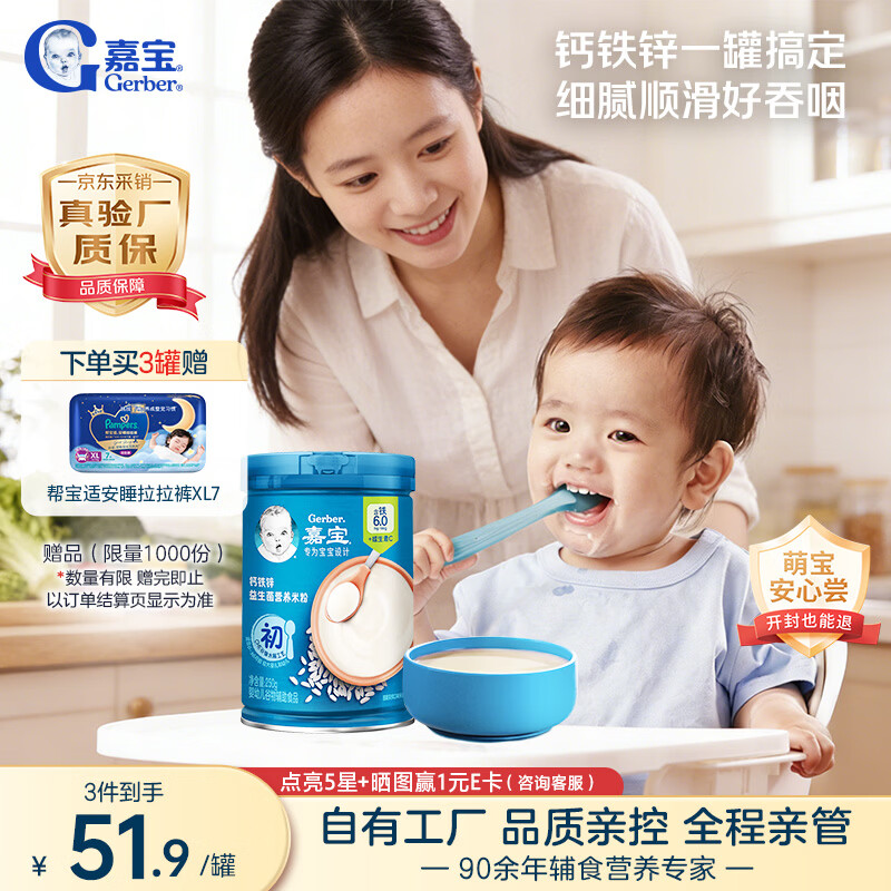 嘉宝（GERBER）强化钙铁锌高铁米粉婴幼儿宝宝辅食米糊维C+铁250g6月+100%真验厂