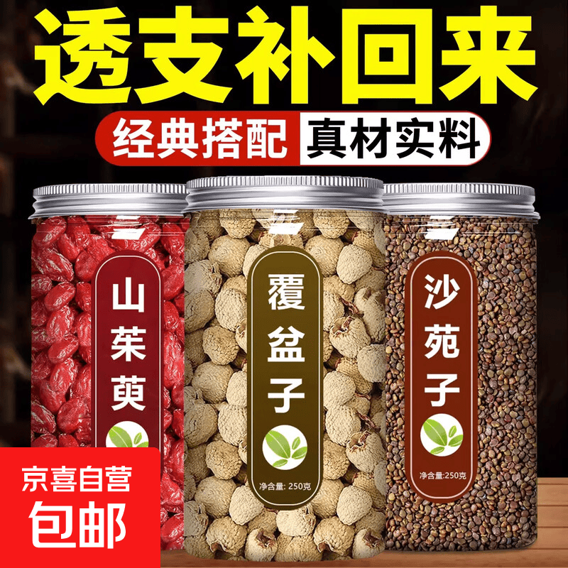 覆盆子山茱萸沙苑子桑葚组合茶中药材正品四宝茶泡水泡茶 覆盆子+山茱萸+沙苑子+桑葚各 250g*1罐