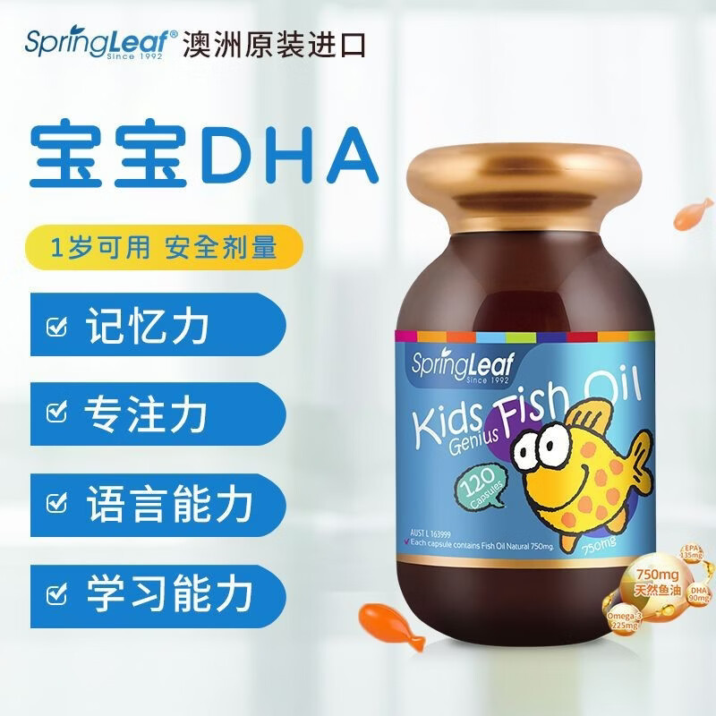 SpringLeaf澳洲原装进口宝宝DHA儿童婴幼儿鱼油软胶囊1岁以上补脑增强记忆力