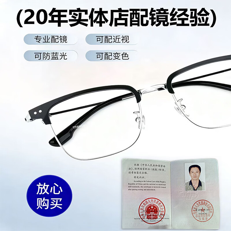 特瞳话纯钛眉线半框近视眼镜框男大脸大框可配度数防蓝光防雾散光眼镜女 B款纯钛镜框-黑银色 【蔡司出品 视特耐】1.56防蓝光HMC+Blue镜片
