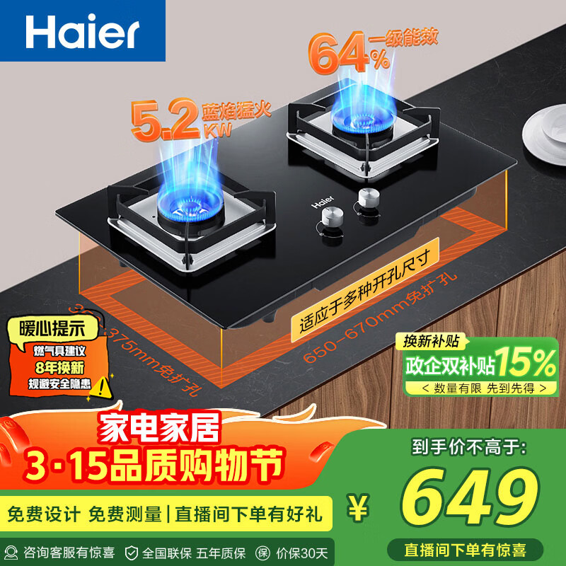 ������Haier�����Ƽ���񱬿�H70A��ȼ������Ȼ�� Ƕ��ʽ̨Ƕ����˫�� ú����˫�� 5.2kw�ͻ�64%����ЧBE6���죩 391.2Ԫ