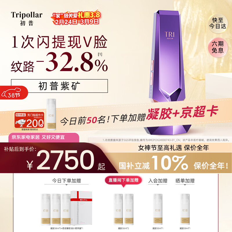 Tripollar【三八节女神礼物】初普紫矿VX3提拉家用美容仪面部脸部提拉神器法令纹保价国补女生日礼物实用