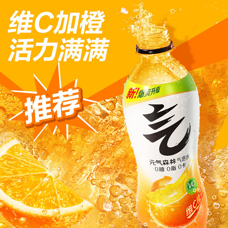 元气森林0糖0脂0卡冰柠可乐味橙子味气泡水 480mL瓶装 碳酸饮料 维C橙子气泡水480ml*15瓶