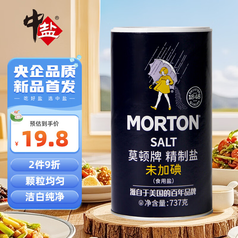 莫顿（MORTON） 精制盐737g【未加碘】无碘食盐盐 家用炒菜调味 精制食盐 