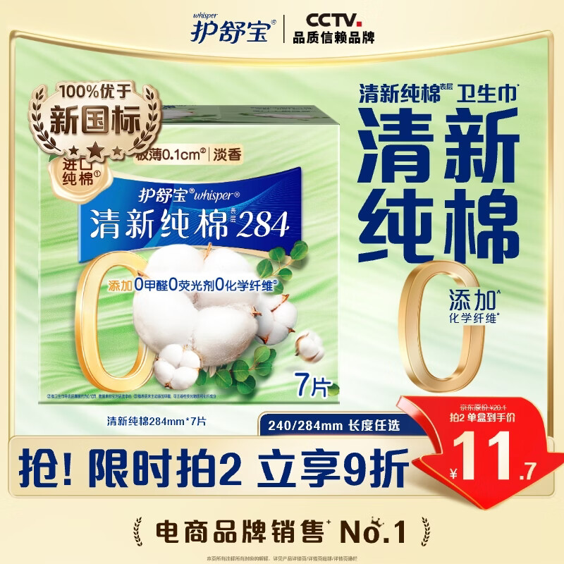 护舒宝清新纯棉卫生巾量多日用284mm7片姨妈巾超薄透气京东自营官方旗舰