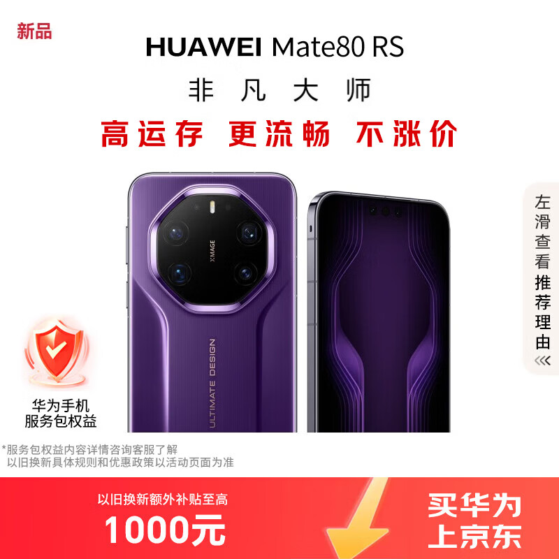 HUAWEI/��Ϊ Mate 80 RS �Ƿ���ʦ �ֻ� ����9030 ProоƬ ���� 20GB+512GB 11975Ԫ