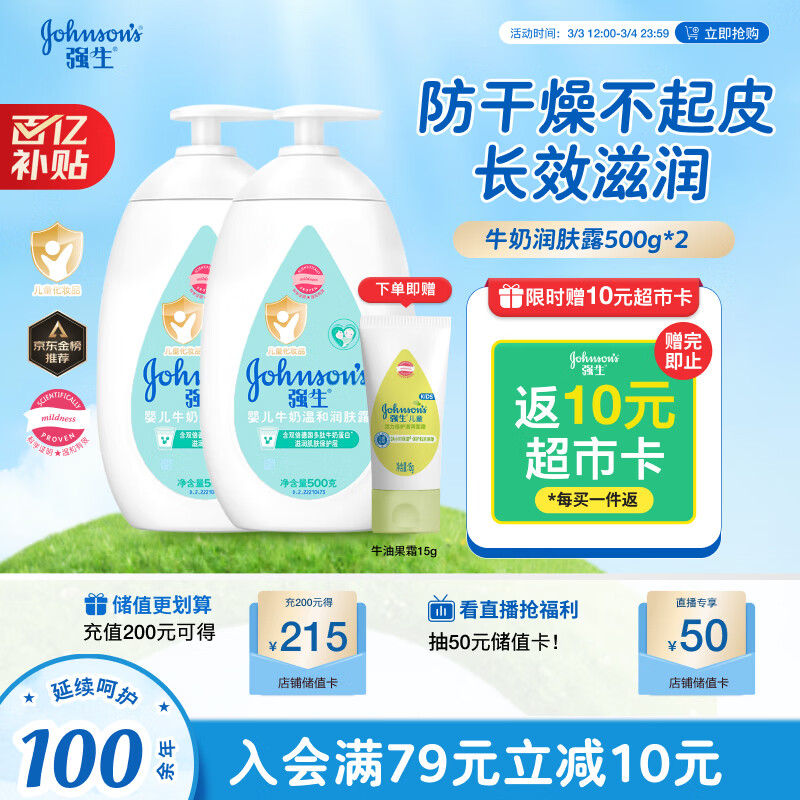 强生（Johnson）婴儿牛奶润肤露500g*2 宝宝儿童补水保湿防干燥润肤乳身体乳面霜