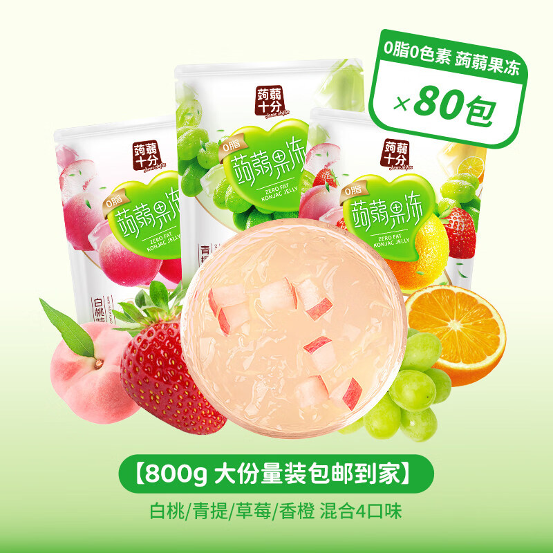 盐津铺子蒟蒻果冻低0脂零食小吃休闲 食品解馋吸吸冻乐果冻卡儿童 推荐【共约80包】混合味 0脂0添色素