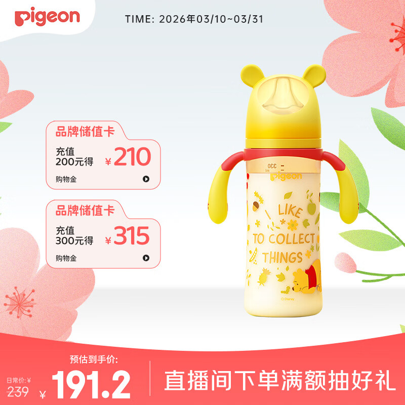 贝亲（Pigeon）PPSU迪士尼双把手奶瓶330ml LL号奶嘴 秋收时分 9月+ AA235