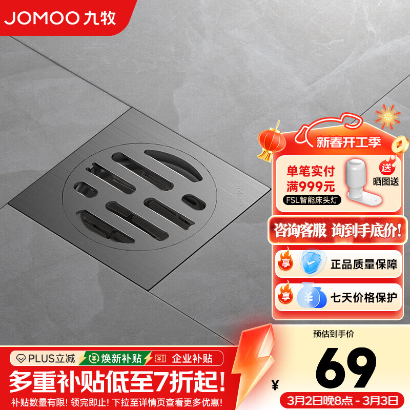 九牧（JOMOO）地漏大排量淋浴地漏加厚不锈钢防反水地漏卫生间防臭防虫 304不锈钢|干区防臭地漏|92500枪灰