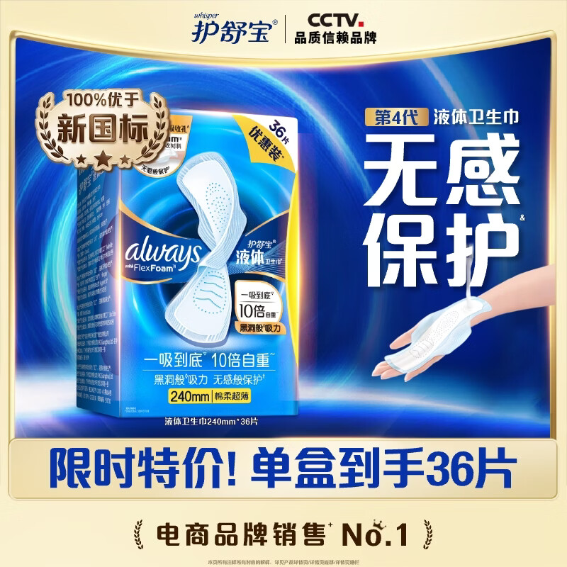 护舒宝进口液体卫生巾 1240mm*36片赠270mm*8 59.9元到手42 - 线报酷