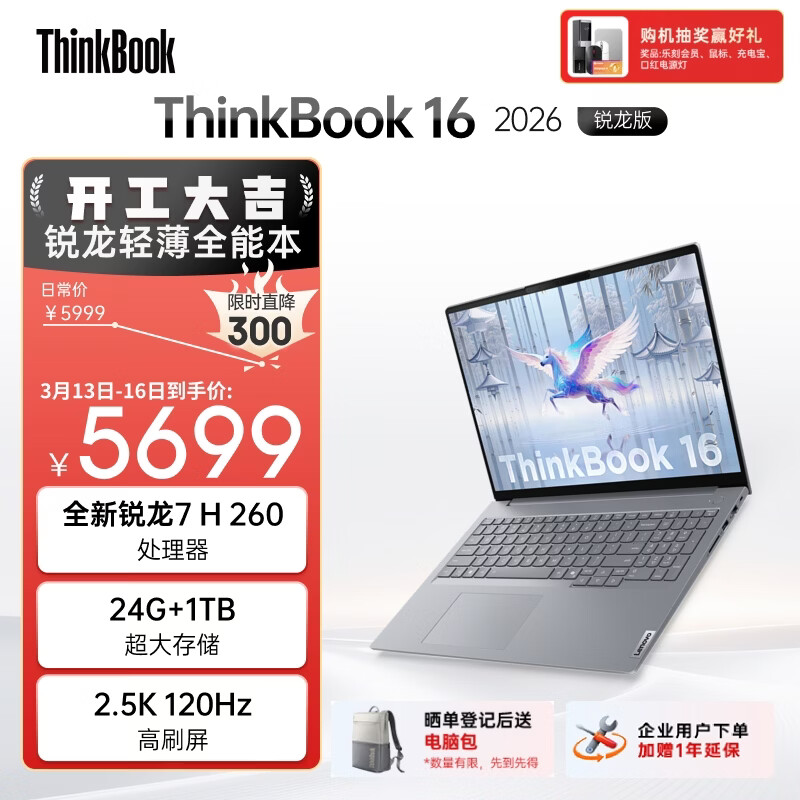 ThinkPad ThinkBook 16 16Ӣ�� ����7H 260 120Hz �ʼǱ����� 24G 1T ��ɫ 4819.94Ԫ