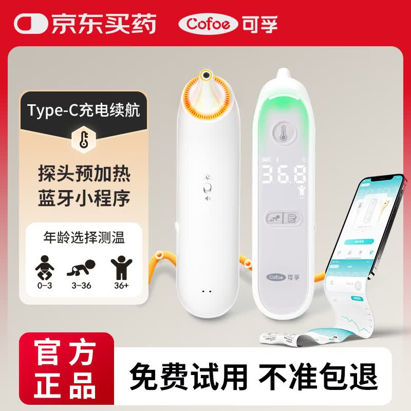 可孚耳温枪精准体温枪婴儿温度计电子体温计宝宝专用温度测温仪老人80
