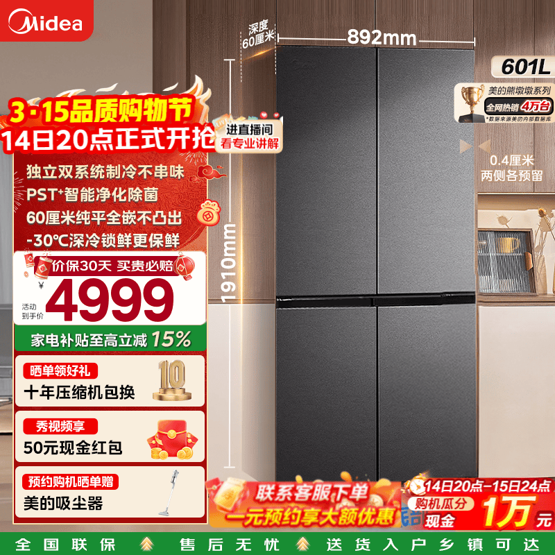 Midea/���� �ܶն�601�� ʮ�ֶԿ��� ���� BCD-601WUSPZM(E) 4884.28Ԫ