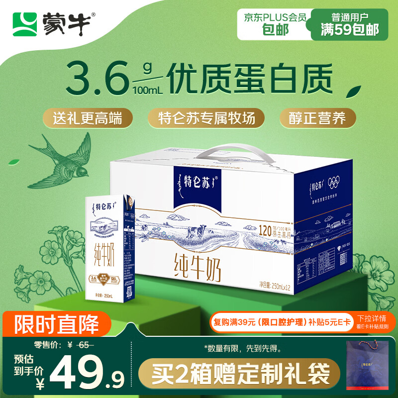 蒙牛特仑苏纯牛奶250ml*12盒 年货礼盒 送礼整箱牛奶