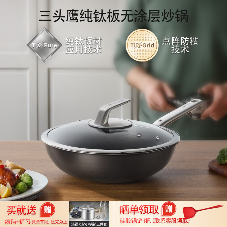 三头鹰钛无涂层不易粘锅炒菜锅32cm家用少油烟通用炉灶MTiW32