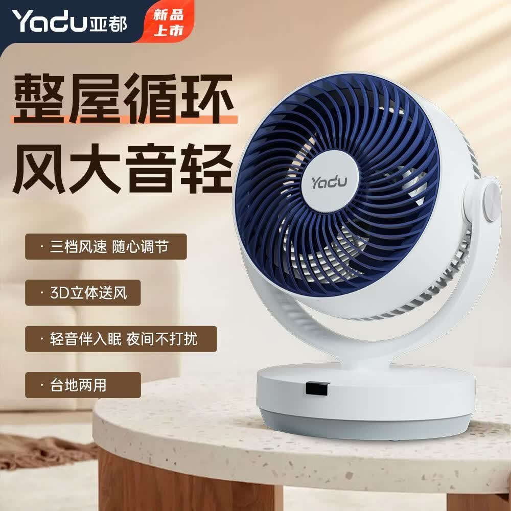 亚都（YADU）空气循环扇家用电风扇小型台扇小风扇桌面风扇宿舍办公学生涡轮扇摇头电扇 基础机械款