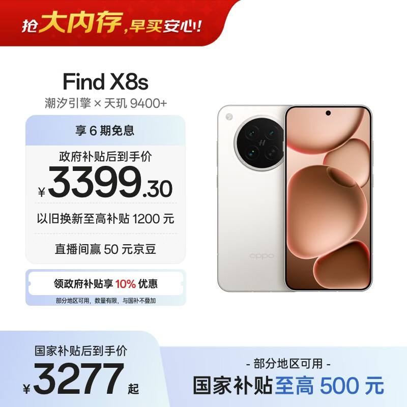 OPPO Find X8S �ֻ� ��խ�ĵȱ� ����9400+ �¹�� 12+512G 3276Ԫ