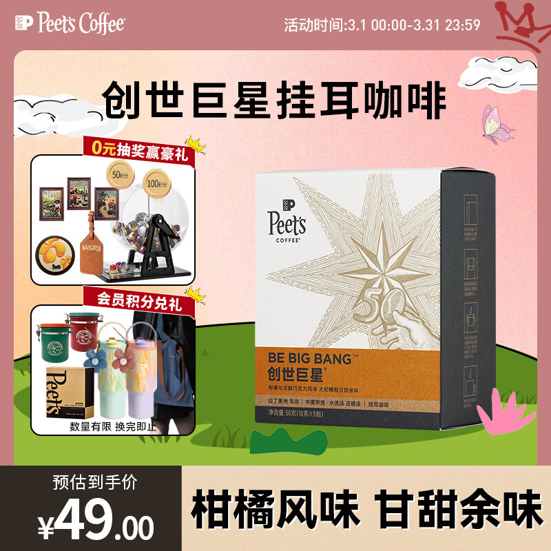 皮爷咖啡皮爷peets创世巨星挂耳滤泡式咖啡 中烘50g（10g*5包）【新包装】