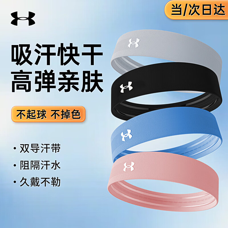 安德玛（Under Armour）运动发带止汗吸汗头巾男女导汗头箍篮球羽毛球跑步速干束发带