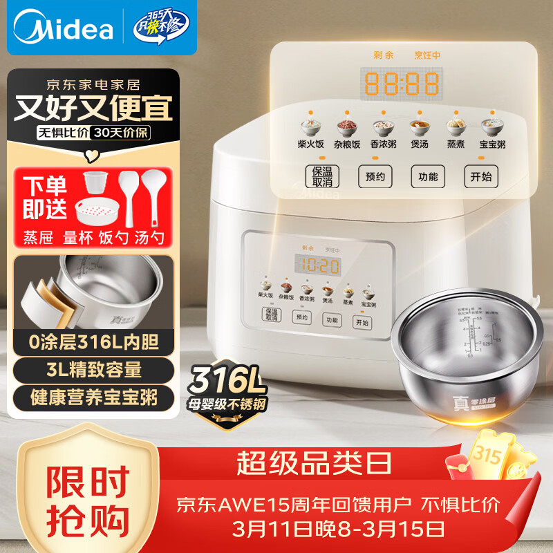 美的（Midea）电饭煲 3L家用电饭锅 316L不锈钢无涂层煮饭锅 2-3人多功能0涂层煲汤煮粥锅米饭锅MB-RE387S