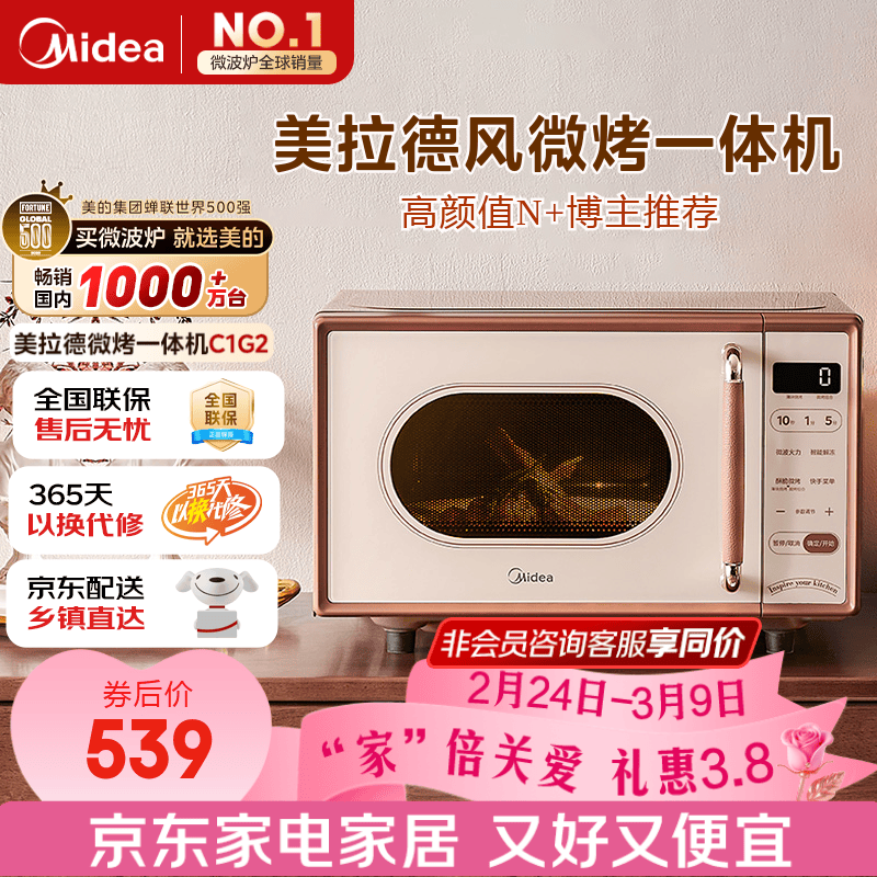 美的（Midea）小滋味微波炉烤箱一体机小型家用微波炉光波加热一级能效平板变频复古美拉德风C1G2