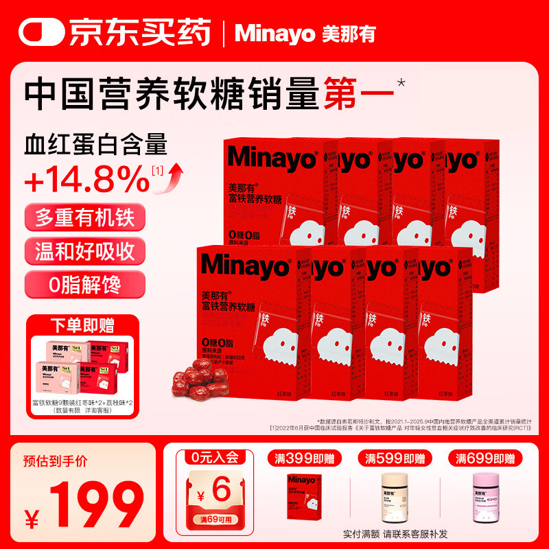 minayo美那有富铁软糖补养女性孕期姨妈期气血富铁营养软糖  红枣味/8盒
