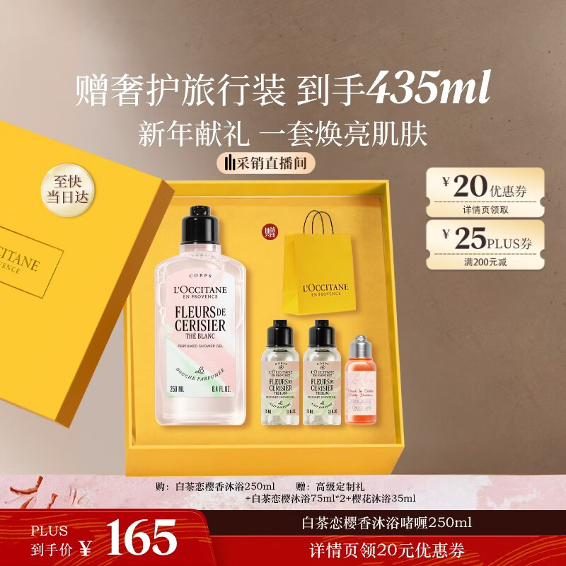 欧舒丹白茶恋樱香氛沐浴露250ML持久留香滋润保湿生日礼物三八节女神